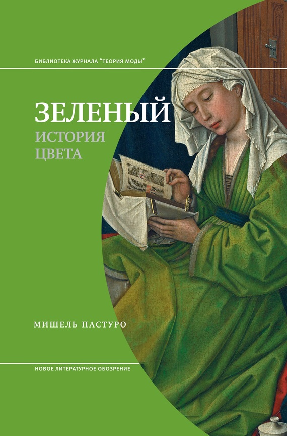 Зеленый