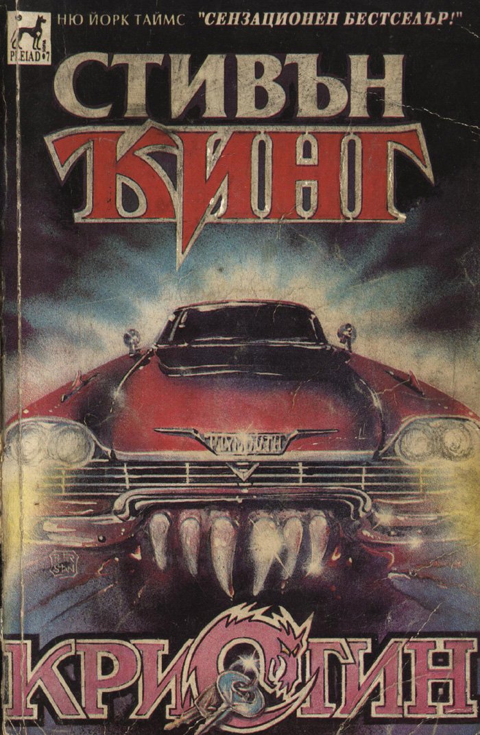 Кристин