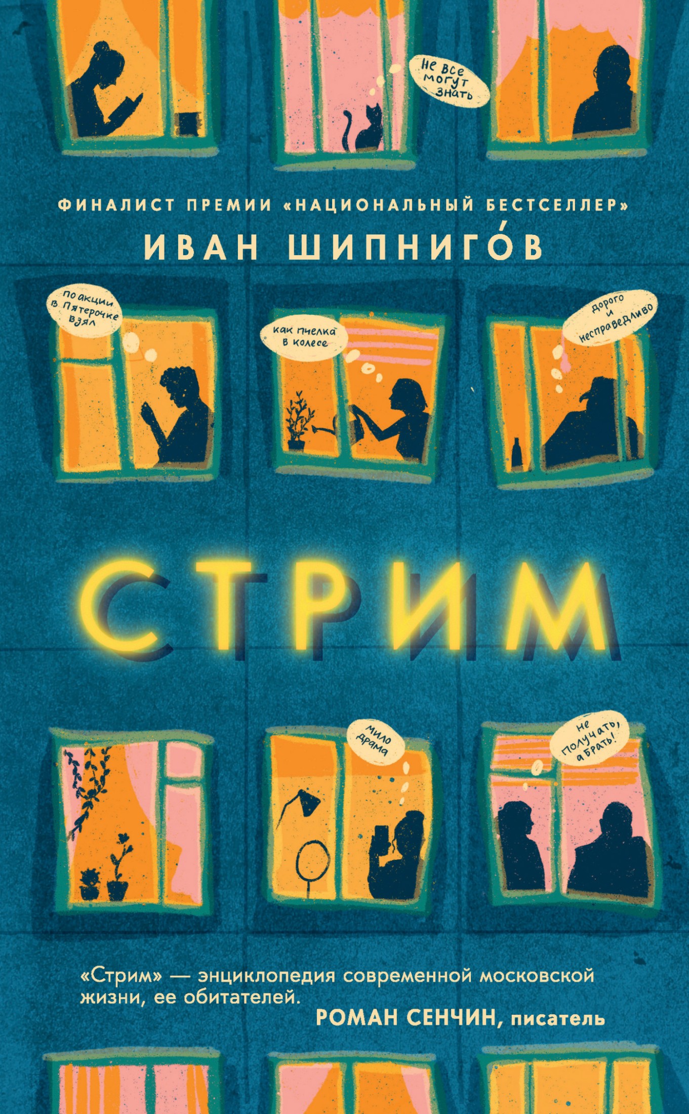 Стрим [litres]