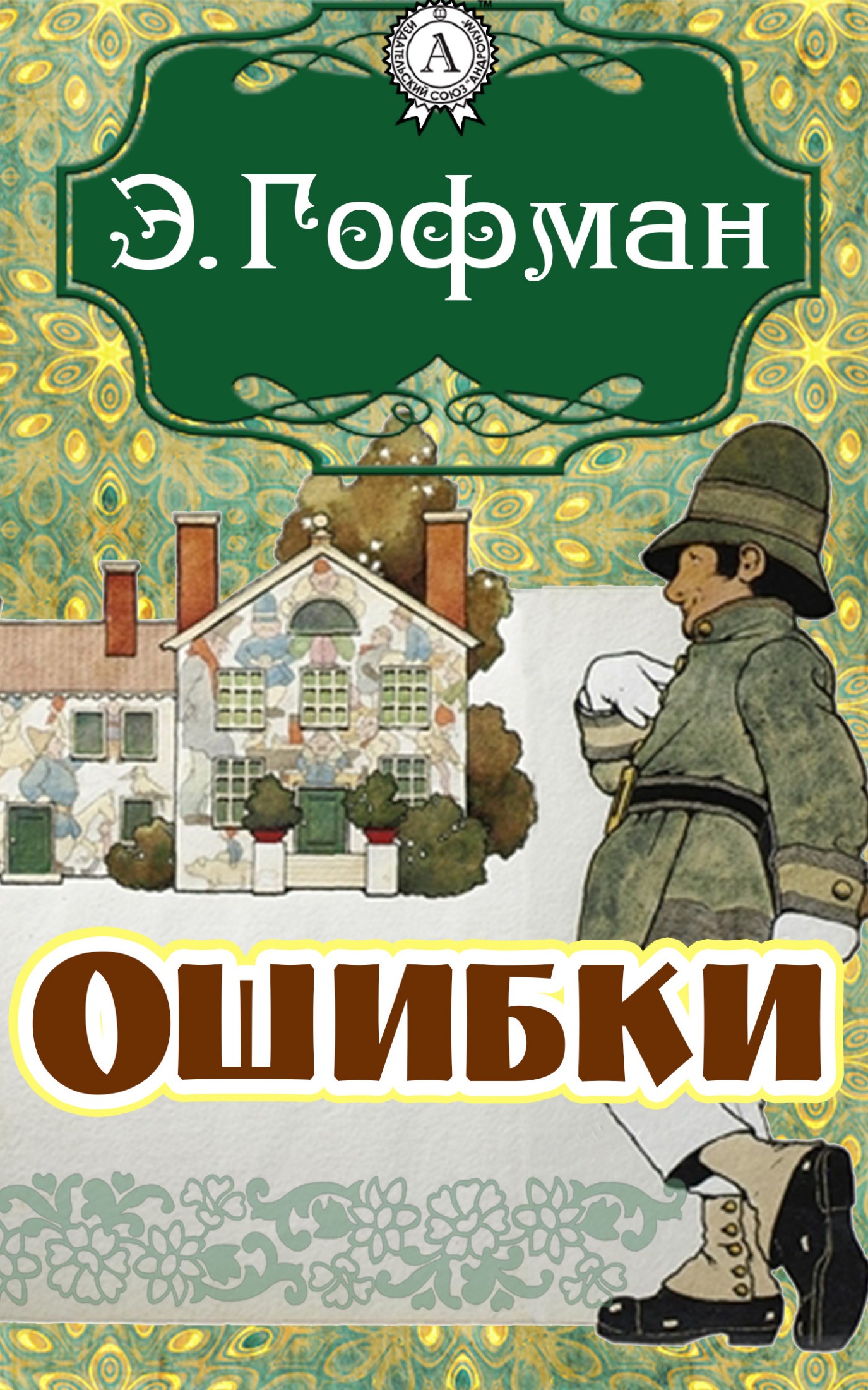 Ошибки