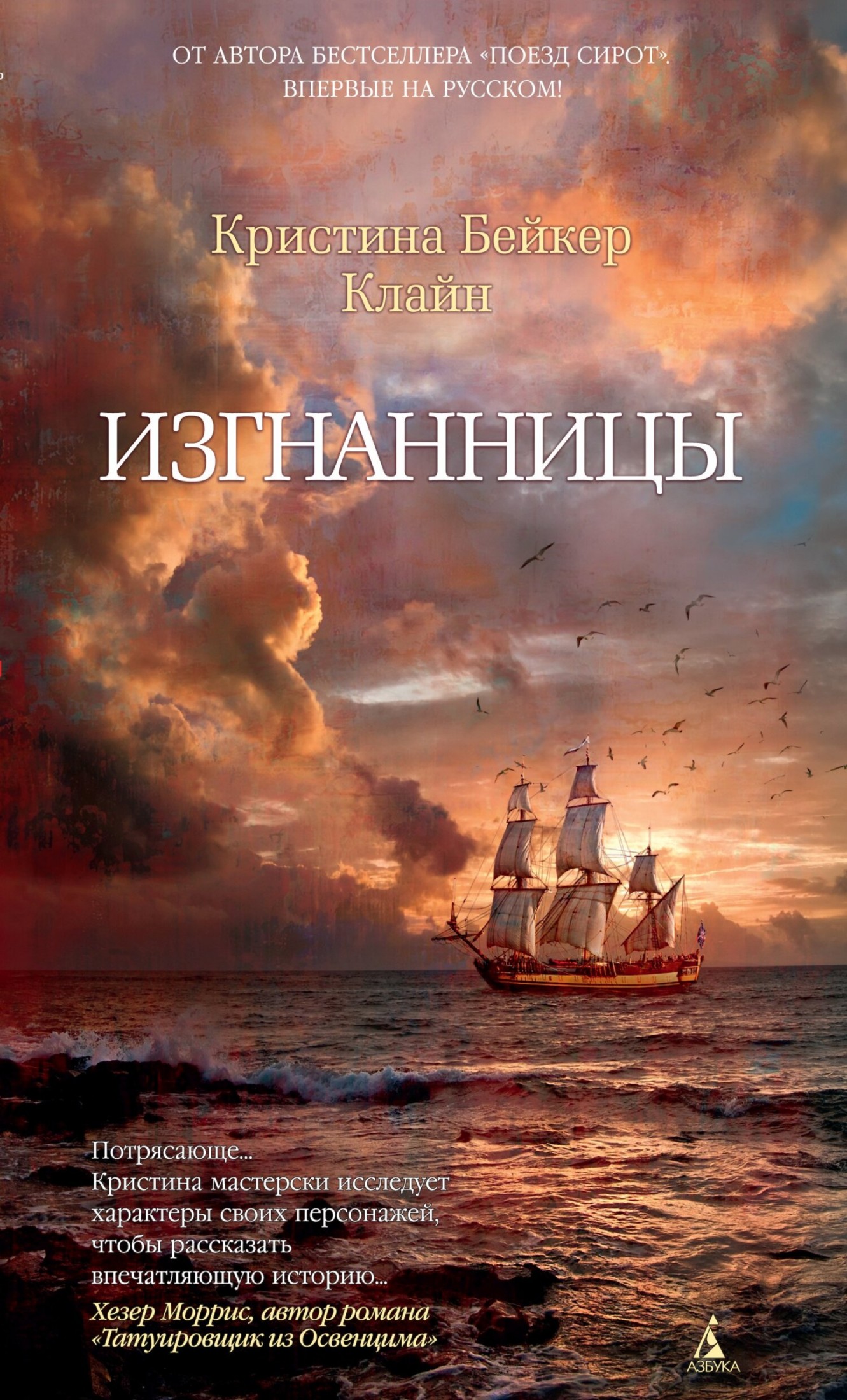 Изгнанницы [litres]