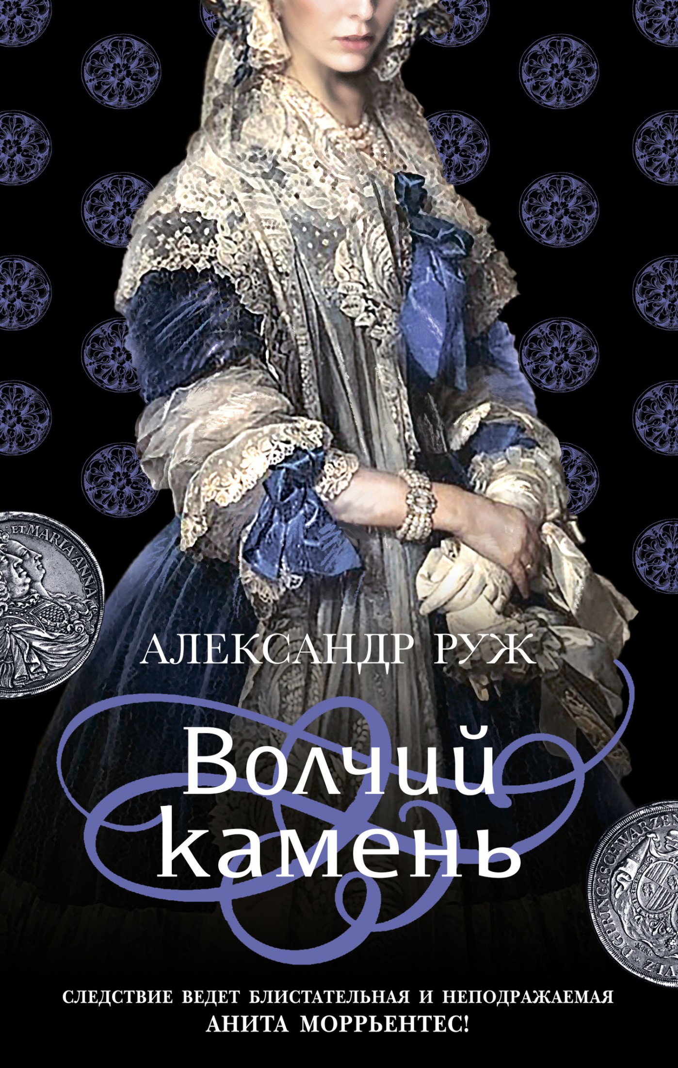 Волчий камень [litres]