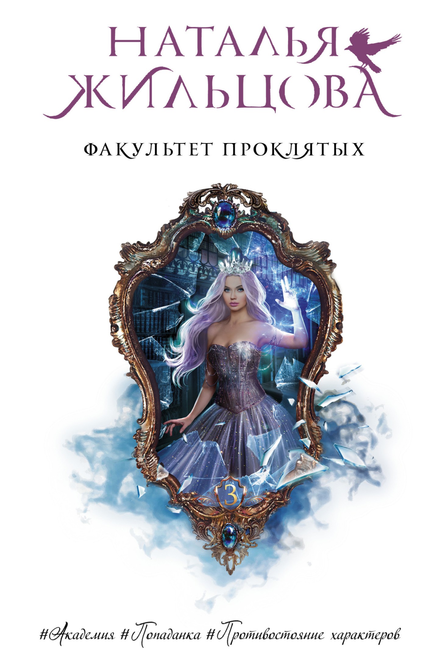 Факультет проклятых [litres]