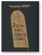 Дзень, калі ўпала страла