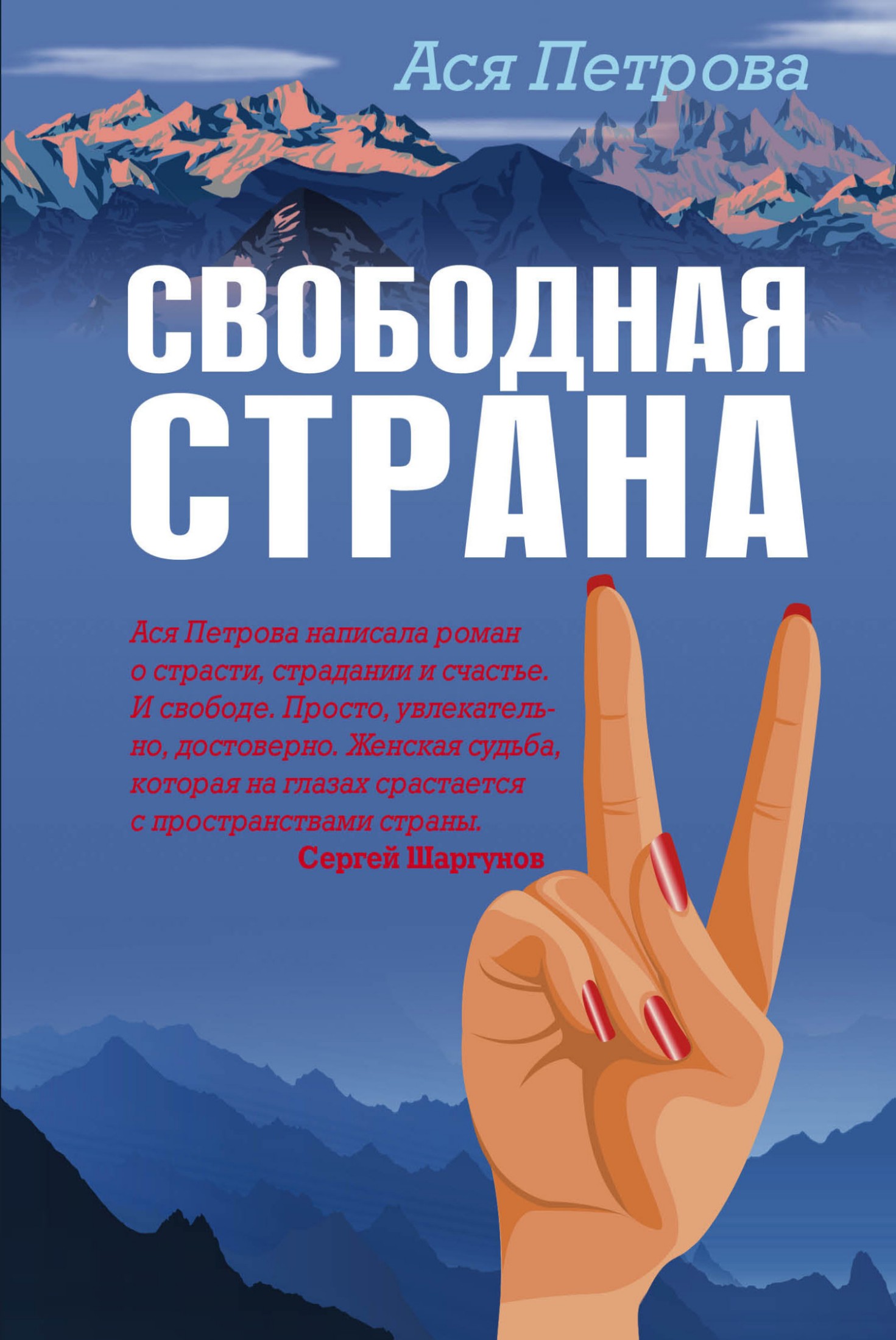 Свободная страна [litres]
