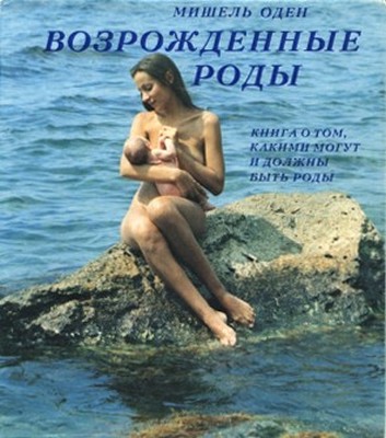 Возрожденные роды