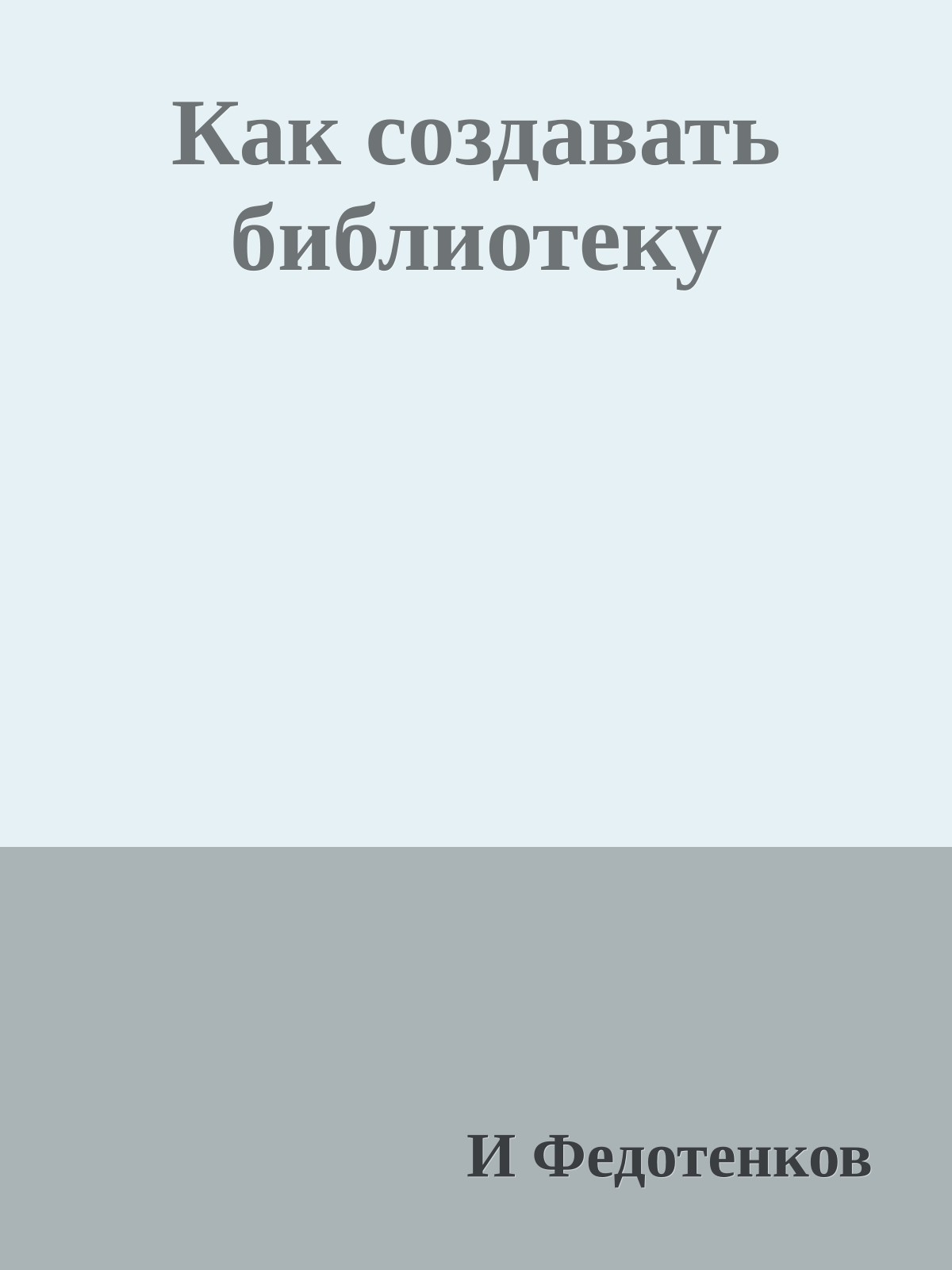 Как создавать библиотеку
