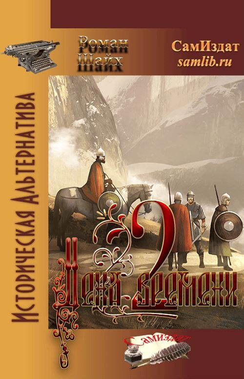 Цена времени. Книга 2
