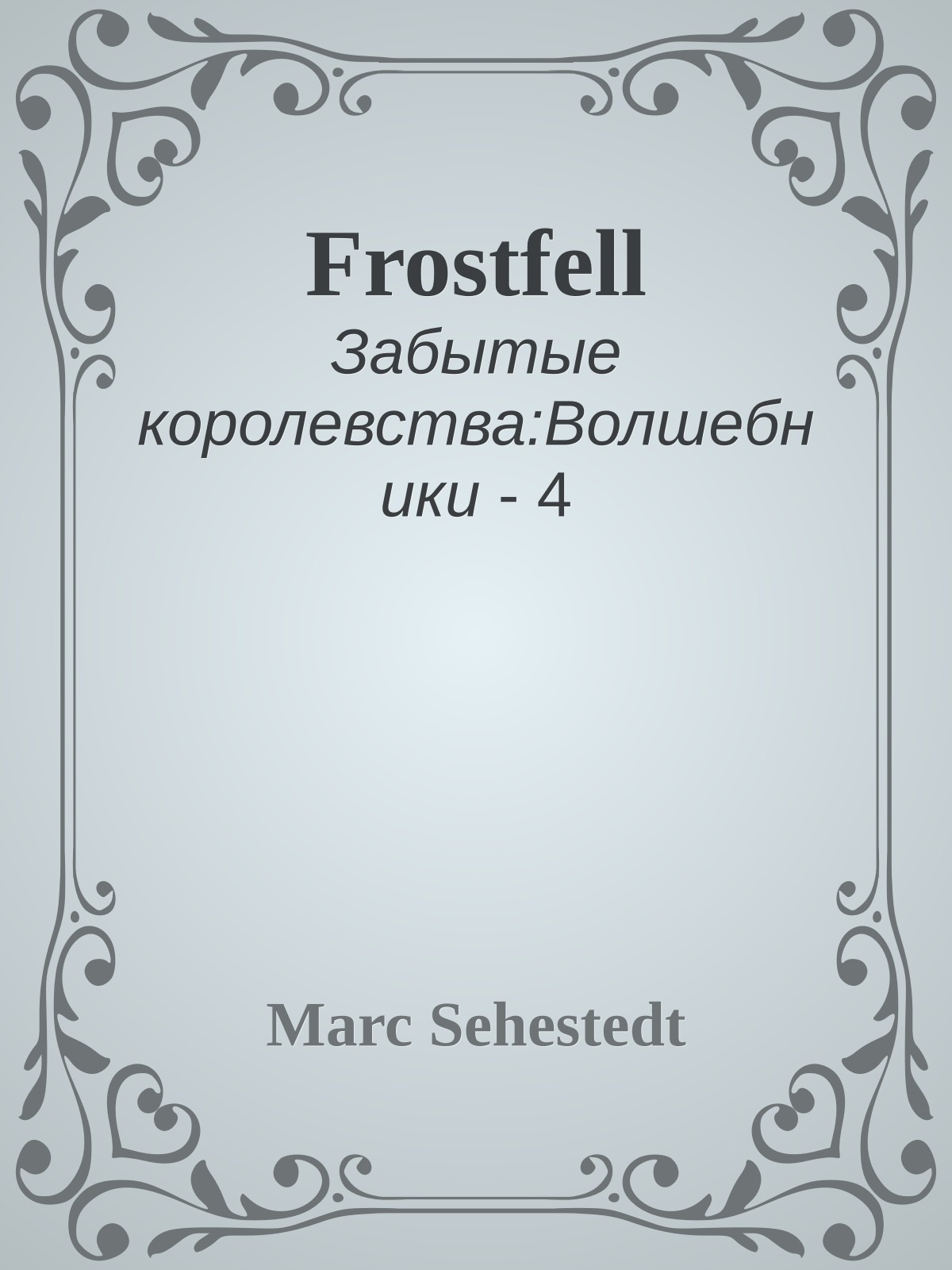Frostfell
