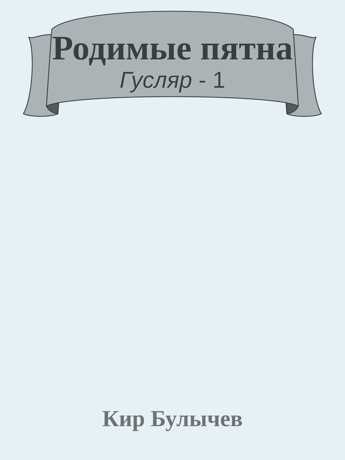 Родимые пятна