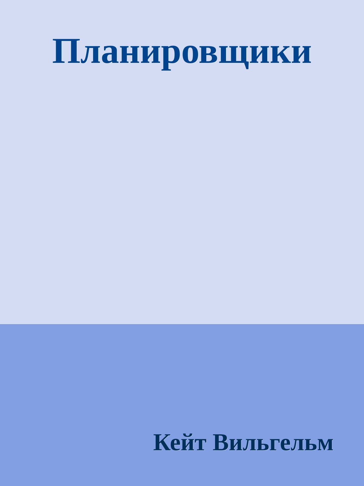 Планировщики