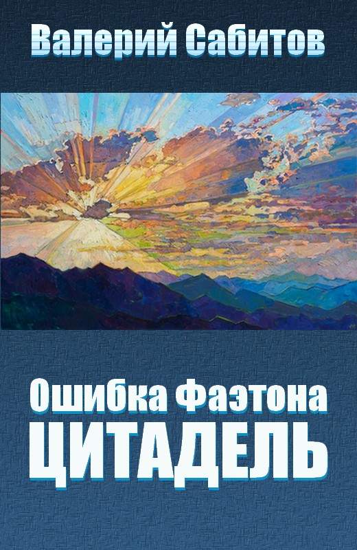 Цитадель