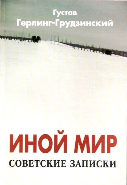 Иной мир
