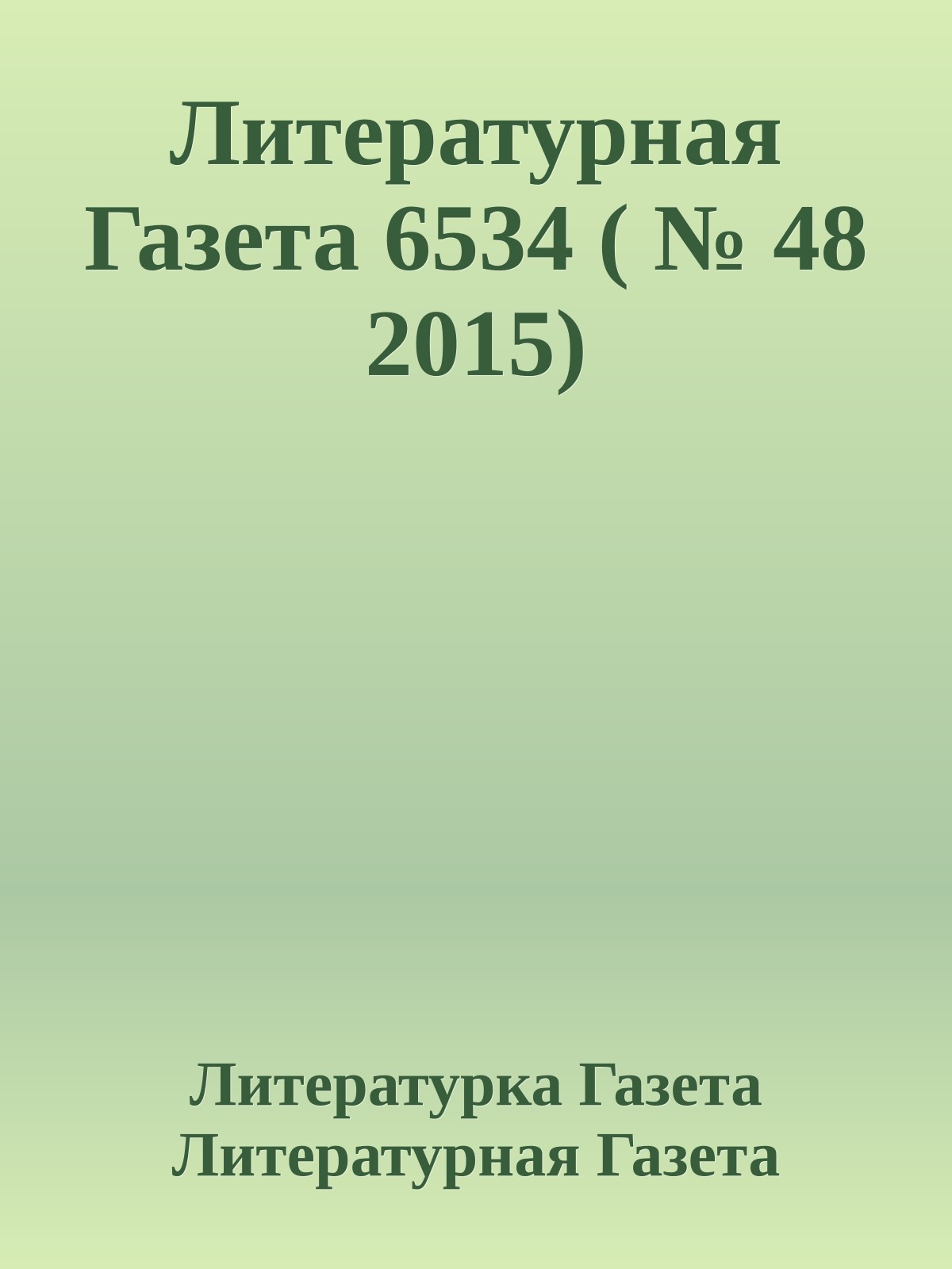 Литературная Газета 6534 ( № 48 2015)