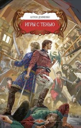 Игры с тенью