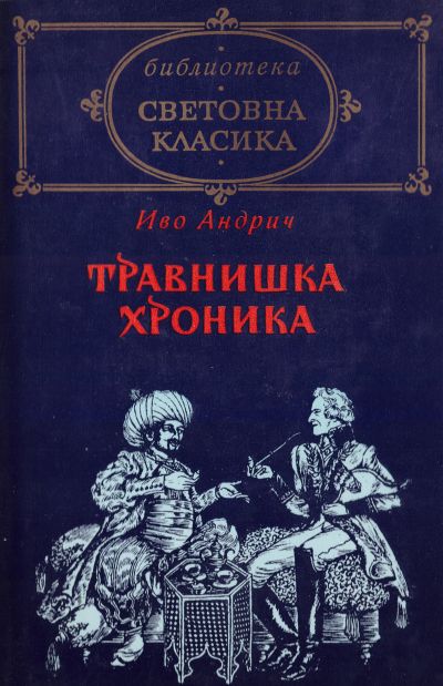 Травнишка хроника (Консулски времена)