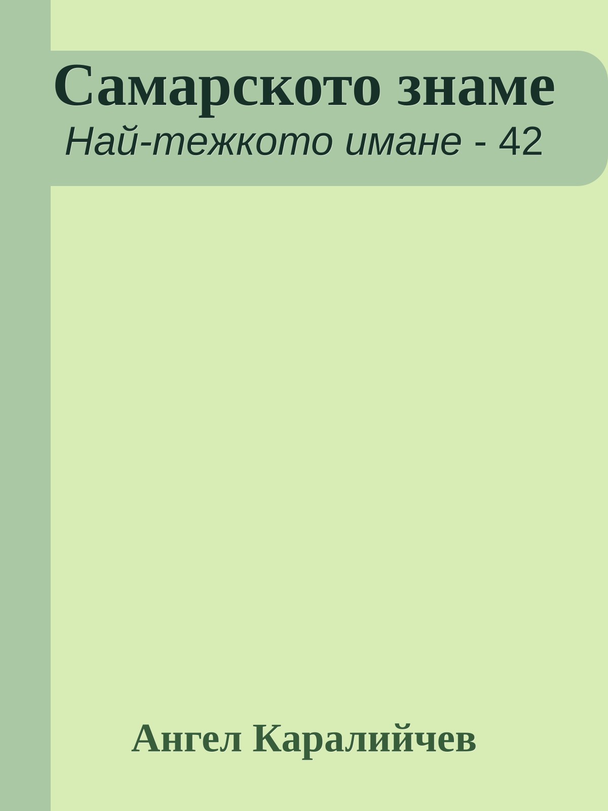 Самарското знаме