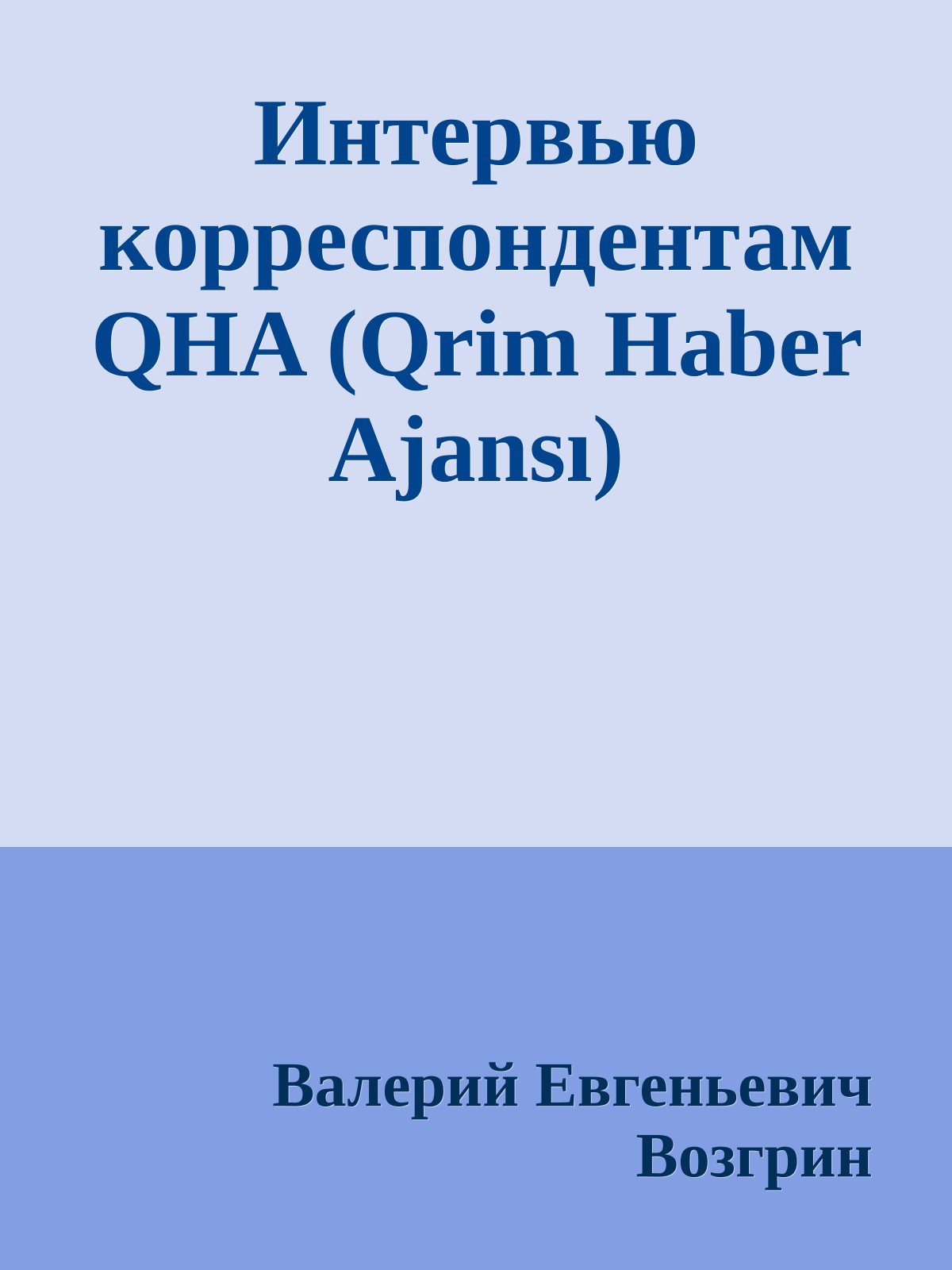 Интервью корреспондентам QHA (Qrim Haber Ajansı)