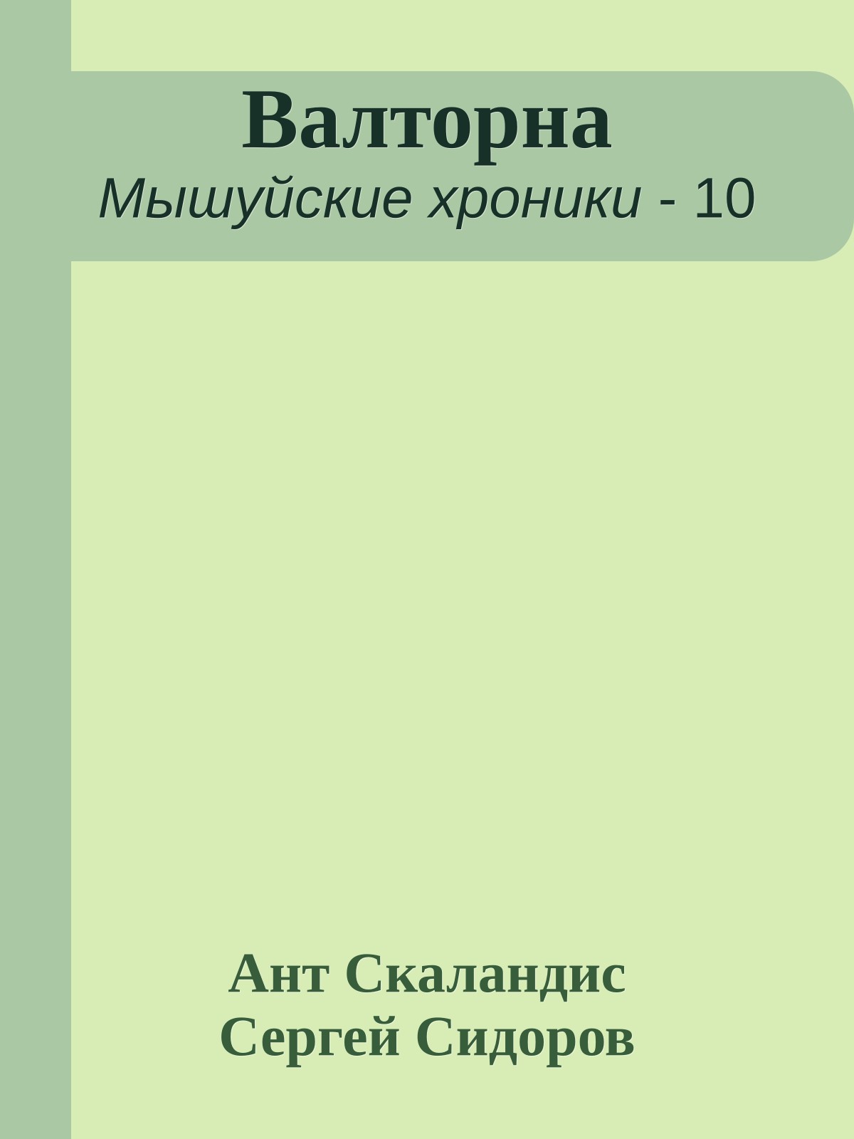Валторна