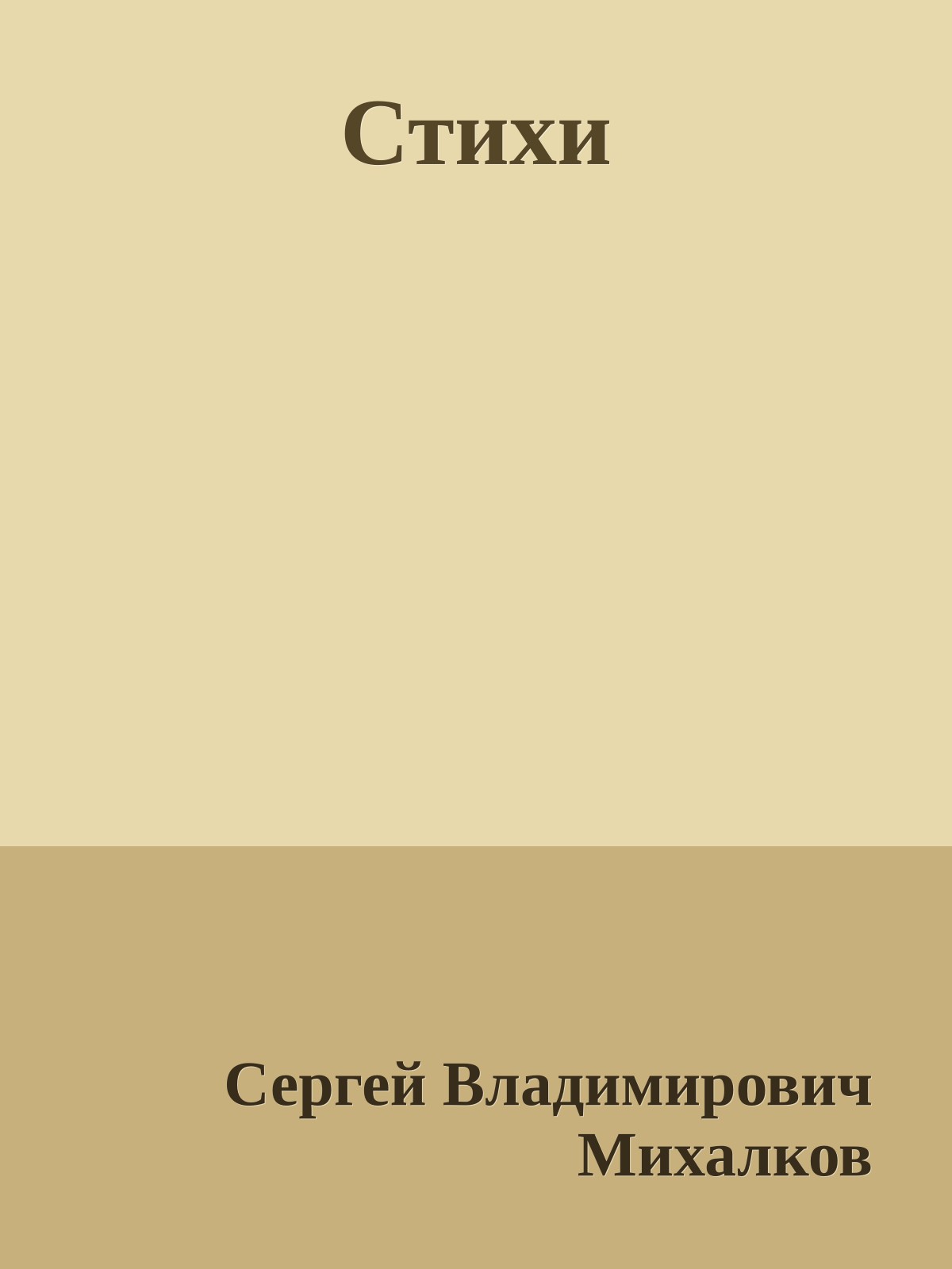 Стихи