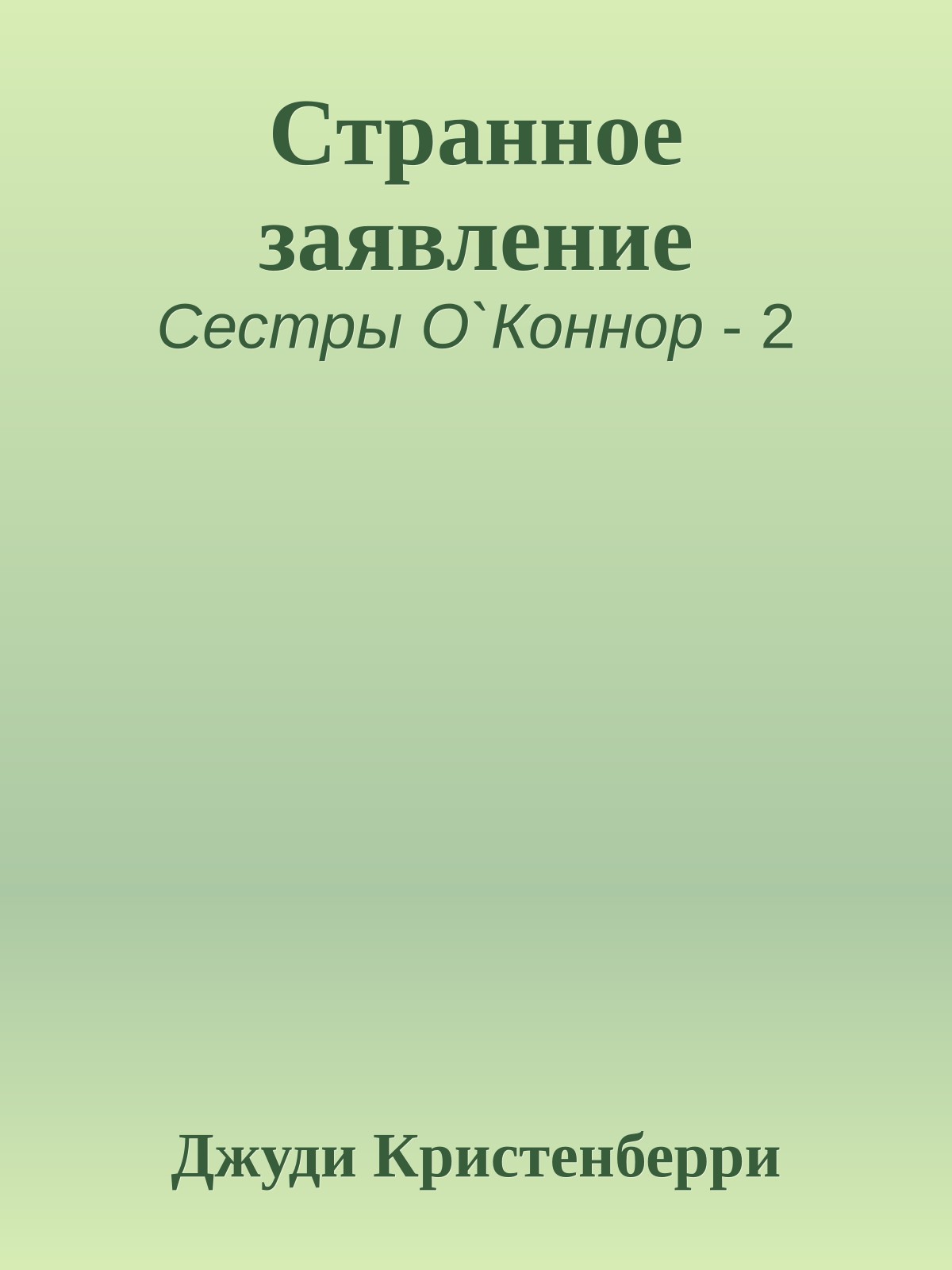 Странное заявление