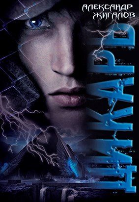 Дикарь [СИ]