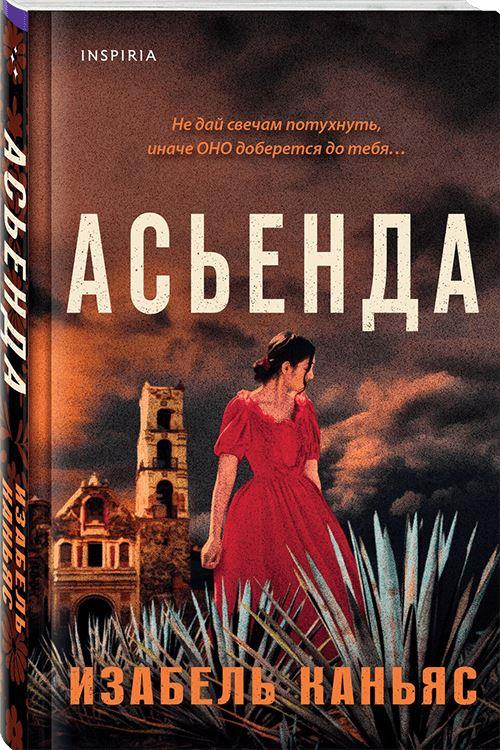 Асьенда
