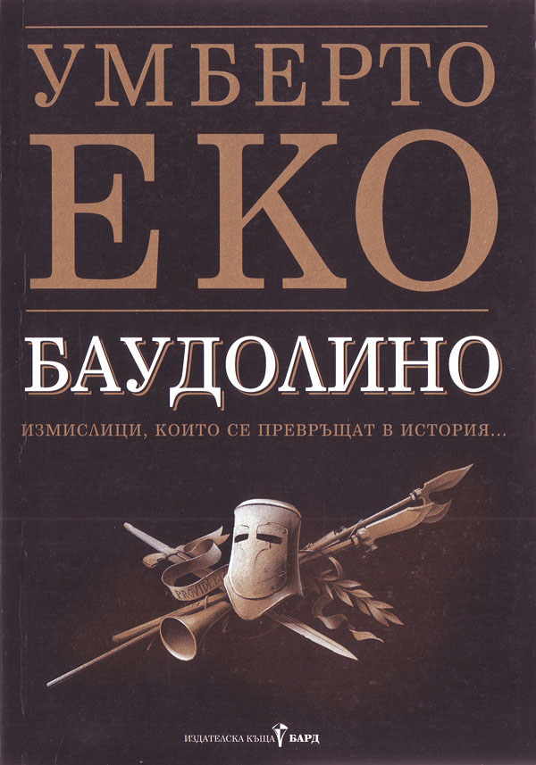 Баудолино