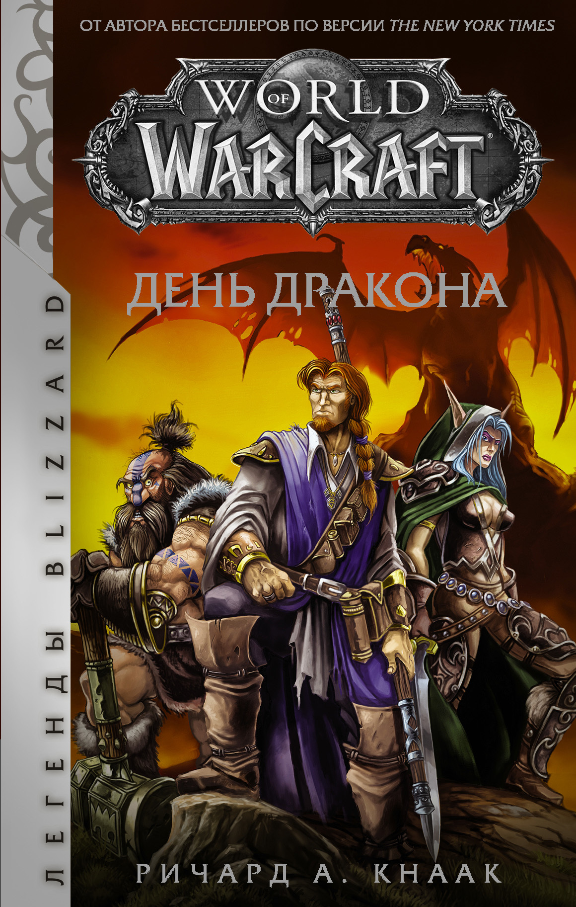 День Дракона [litres]