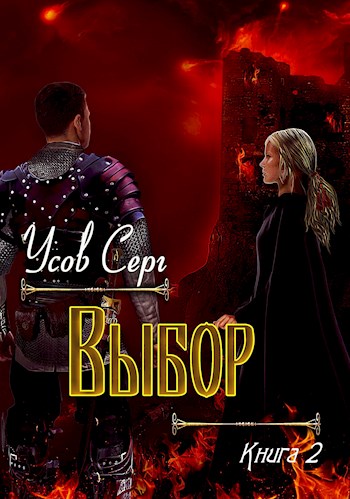 Выбор [СИ]