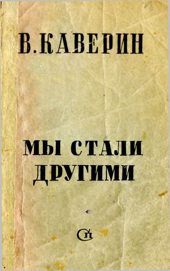 Мы стали другими [сборник рассказов]