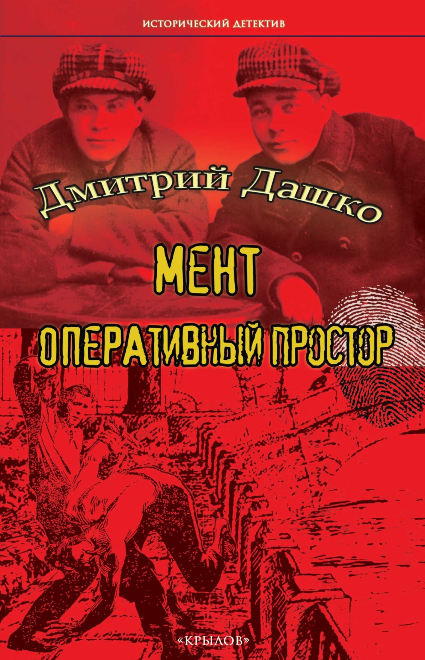 Оперативный простор [litres]