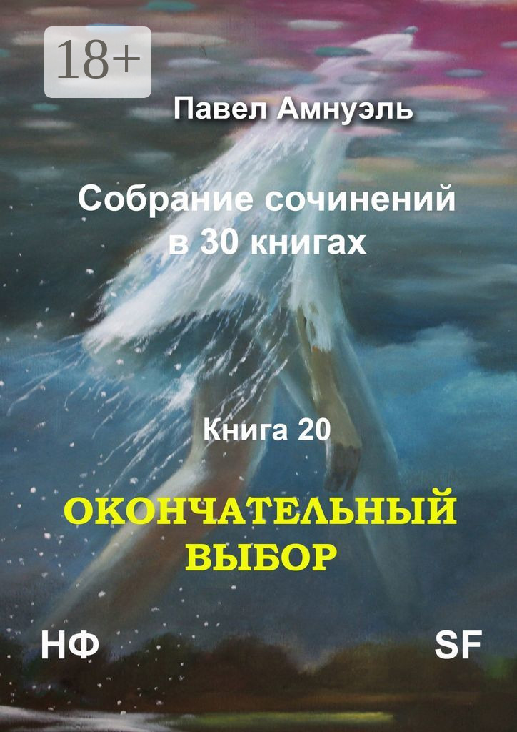 Окончательный выбор