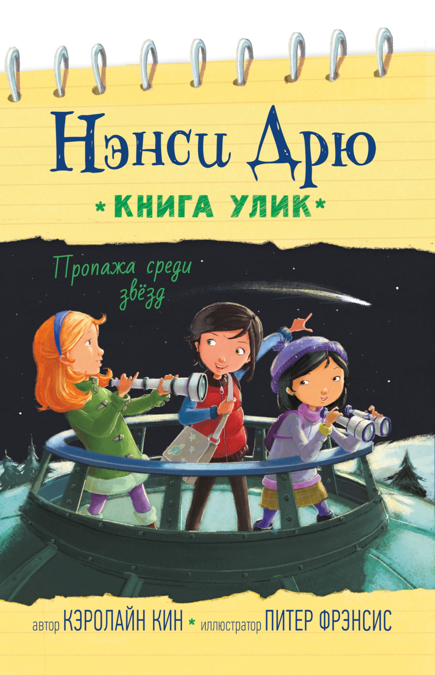 Пропажа среди звёзд [litres]