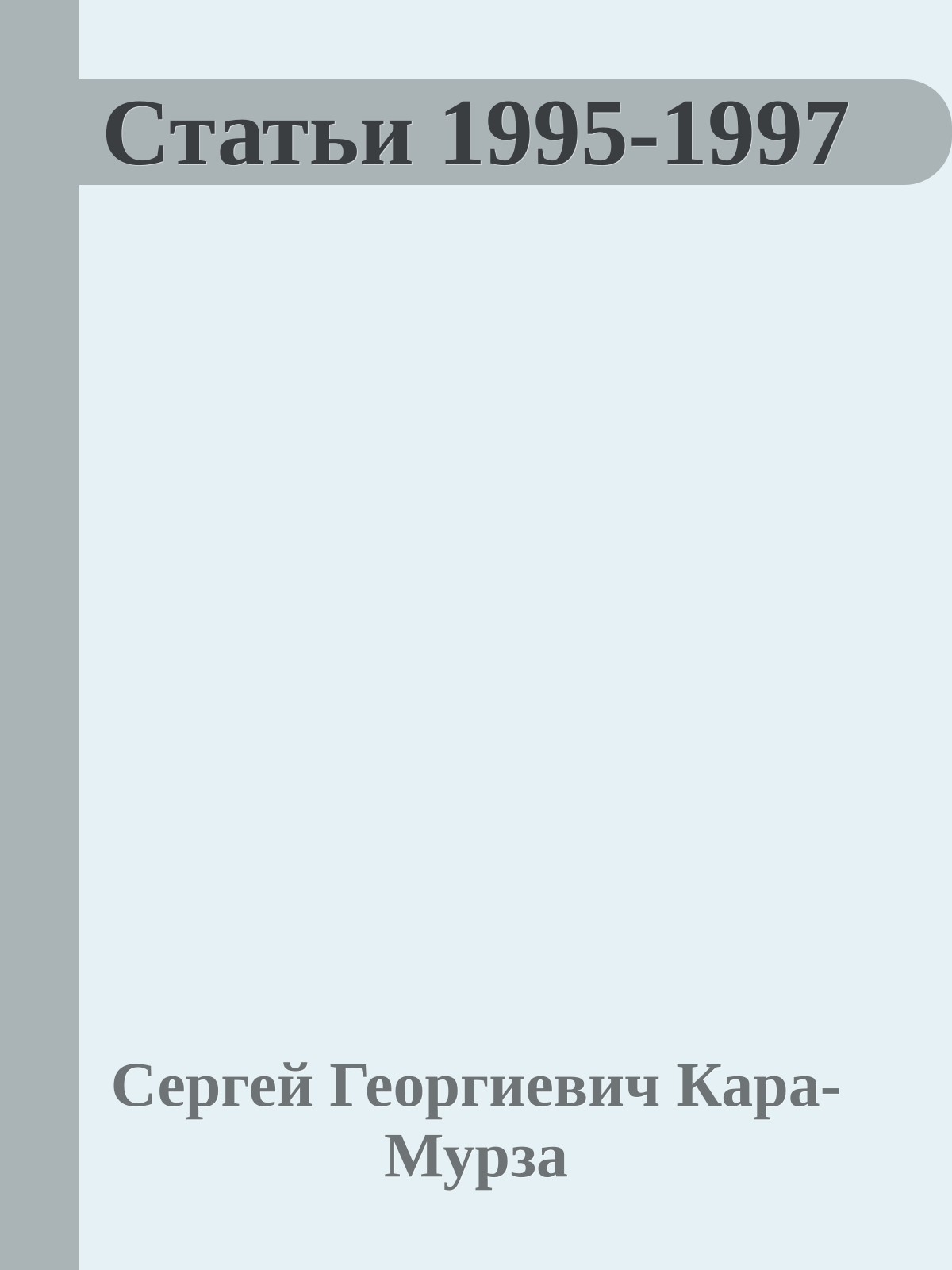 Статьи 1995-1997