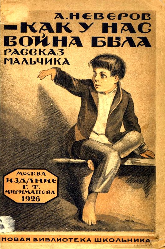 Как у нас война была [Рассказы]