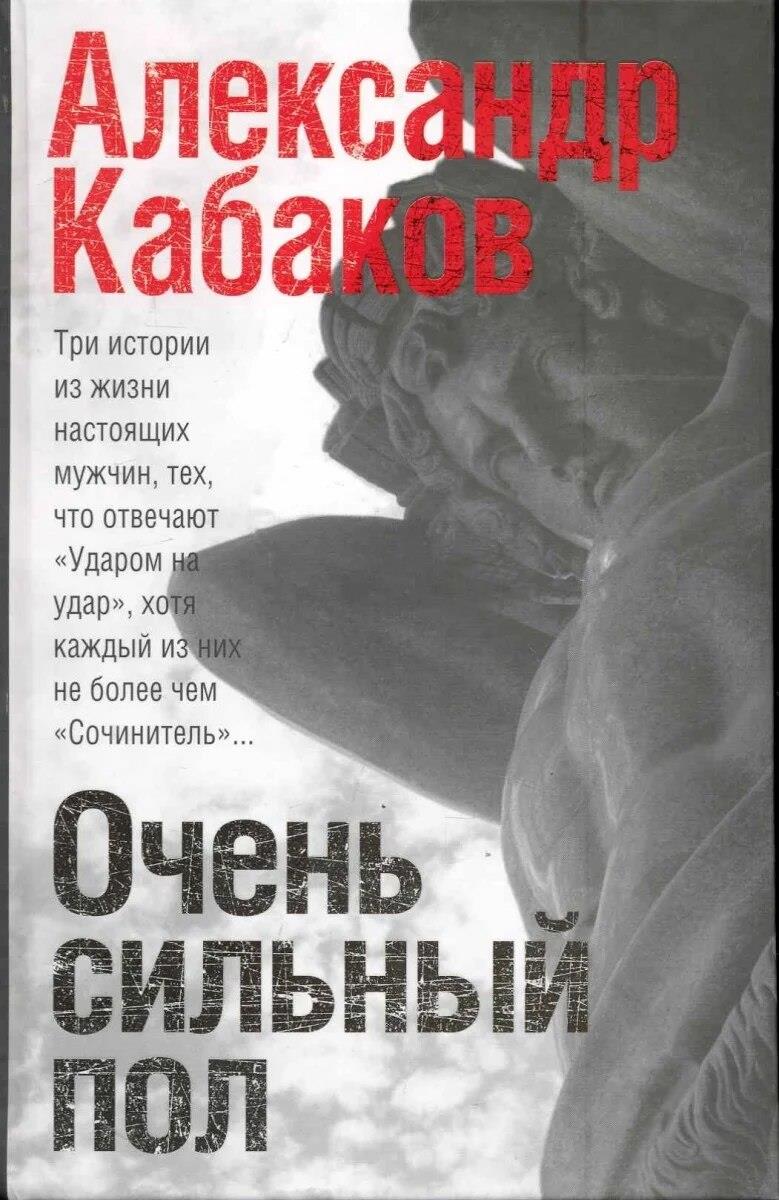 Очень сильный пол [сборник]