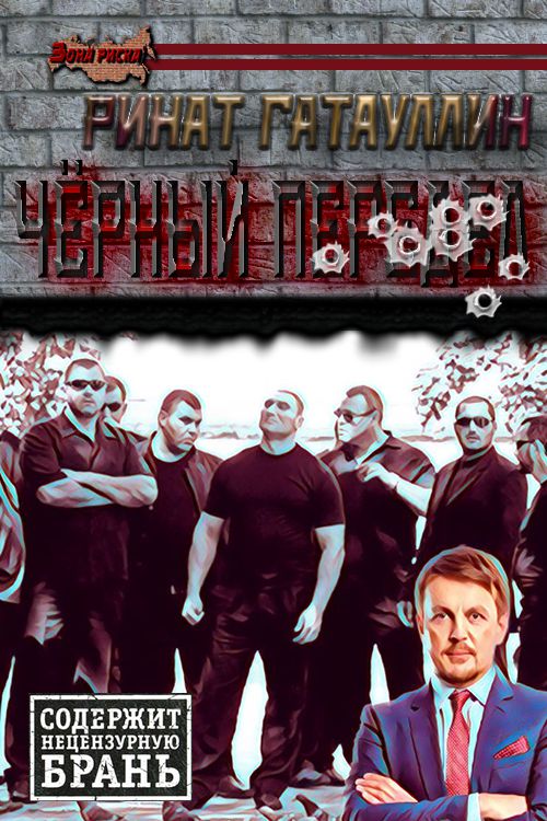Чёрный передел или это вам не Кондопога