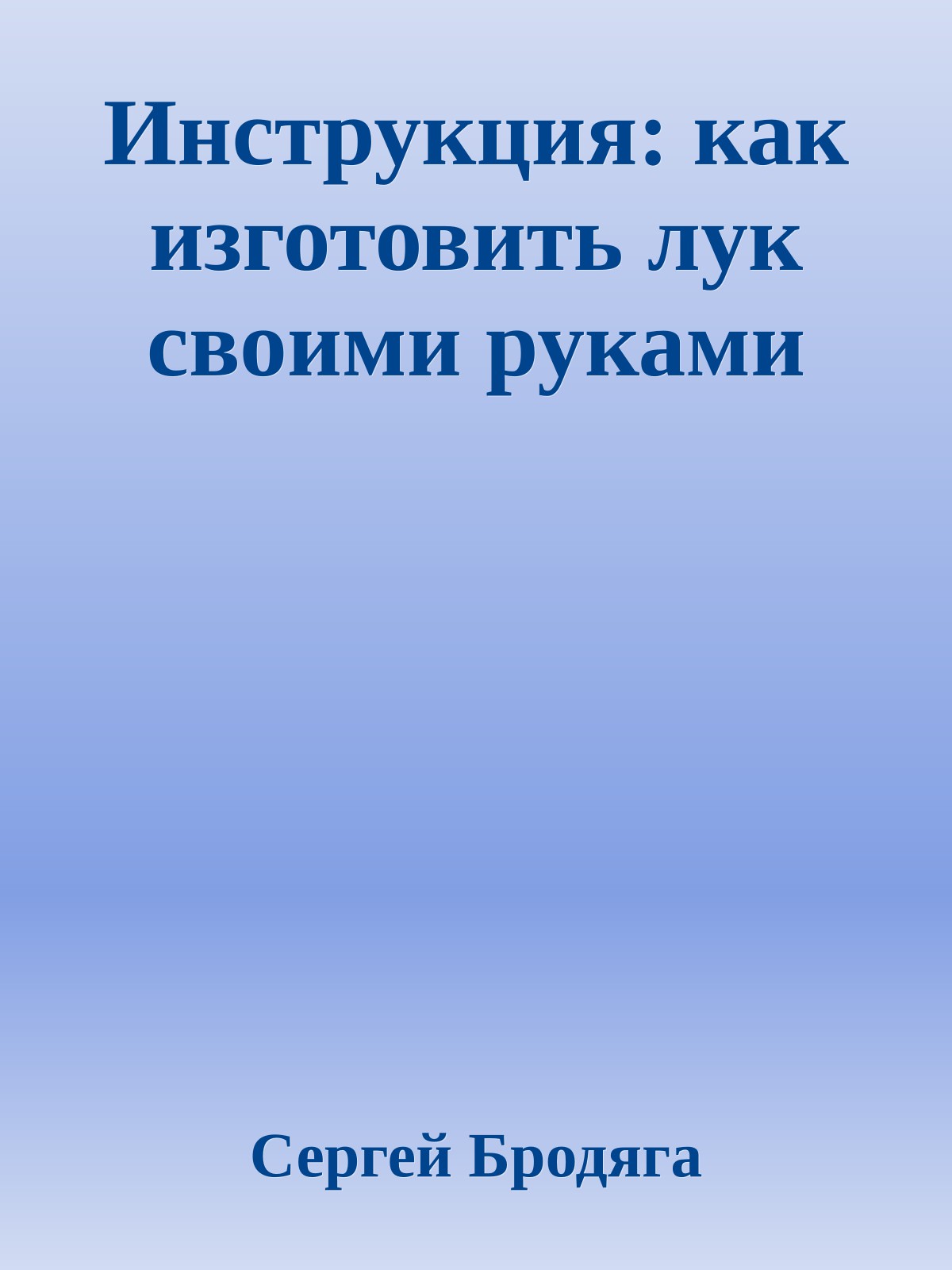 Инструкция: как изготовить лук своими руками