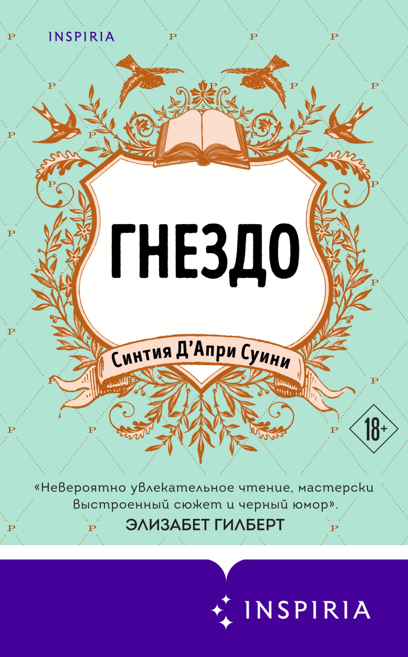 Гнездо [litres]