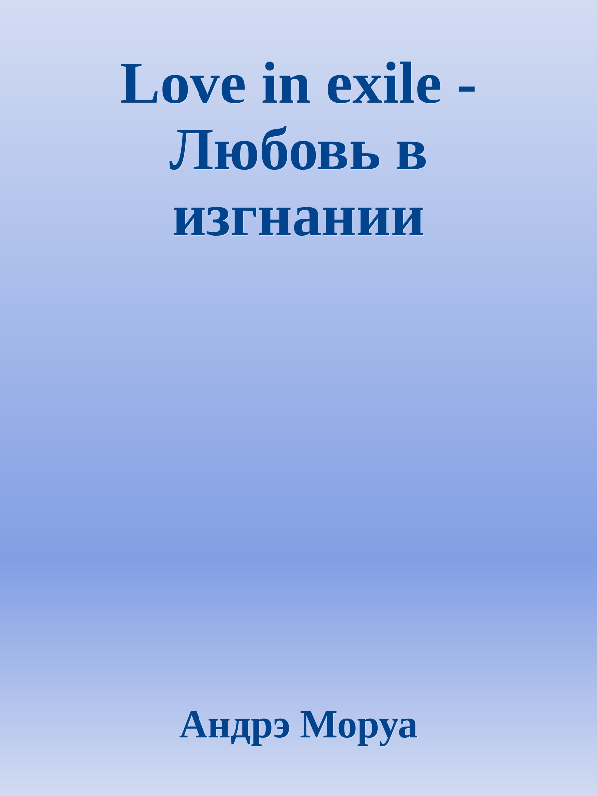 Love in exile - Любовь в изгнании