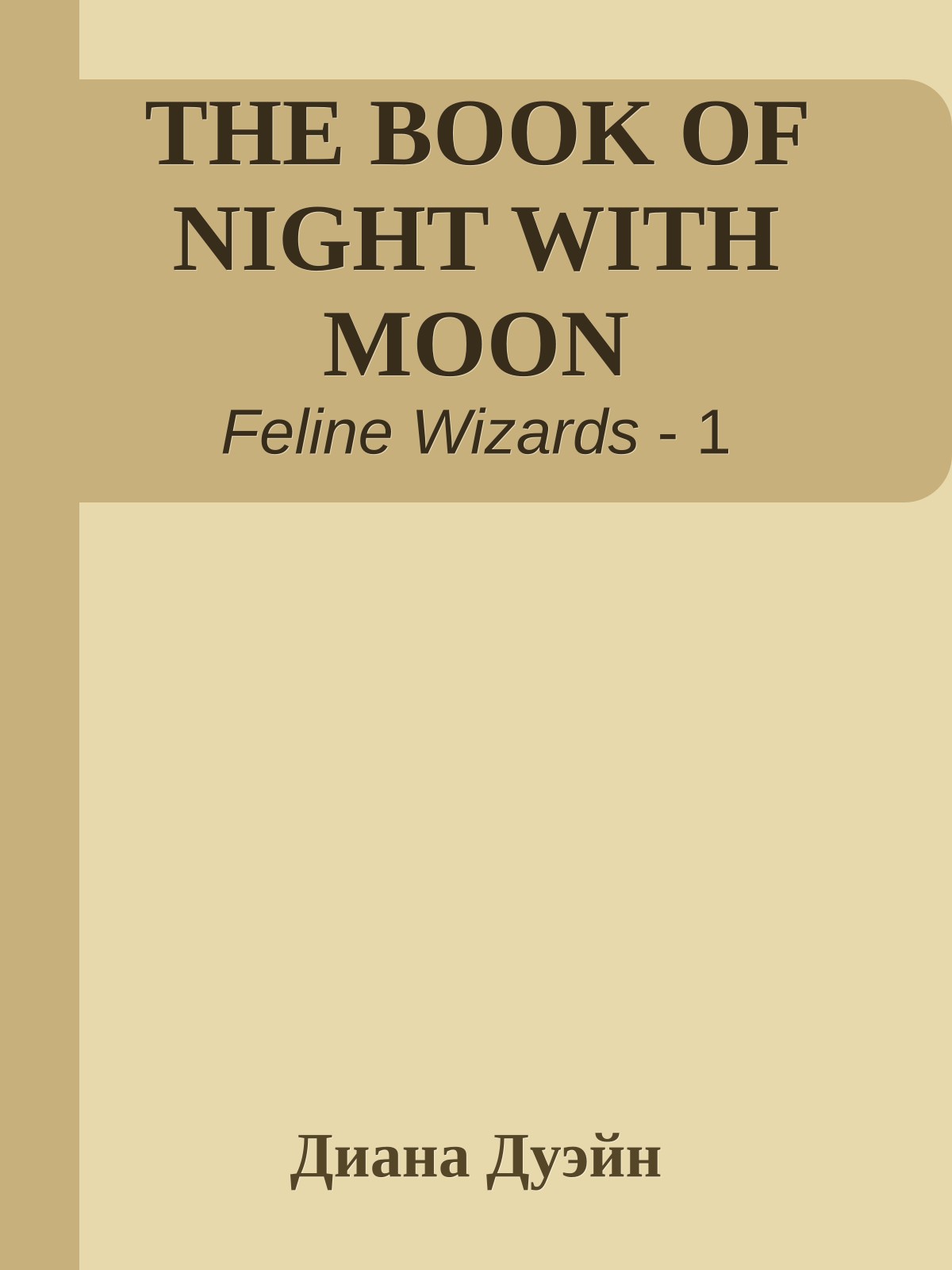 THE BOOK OF NIGHT WITH MOON