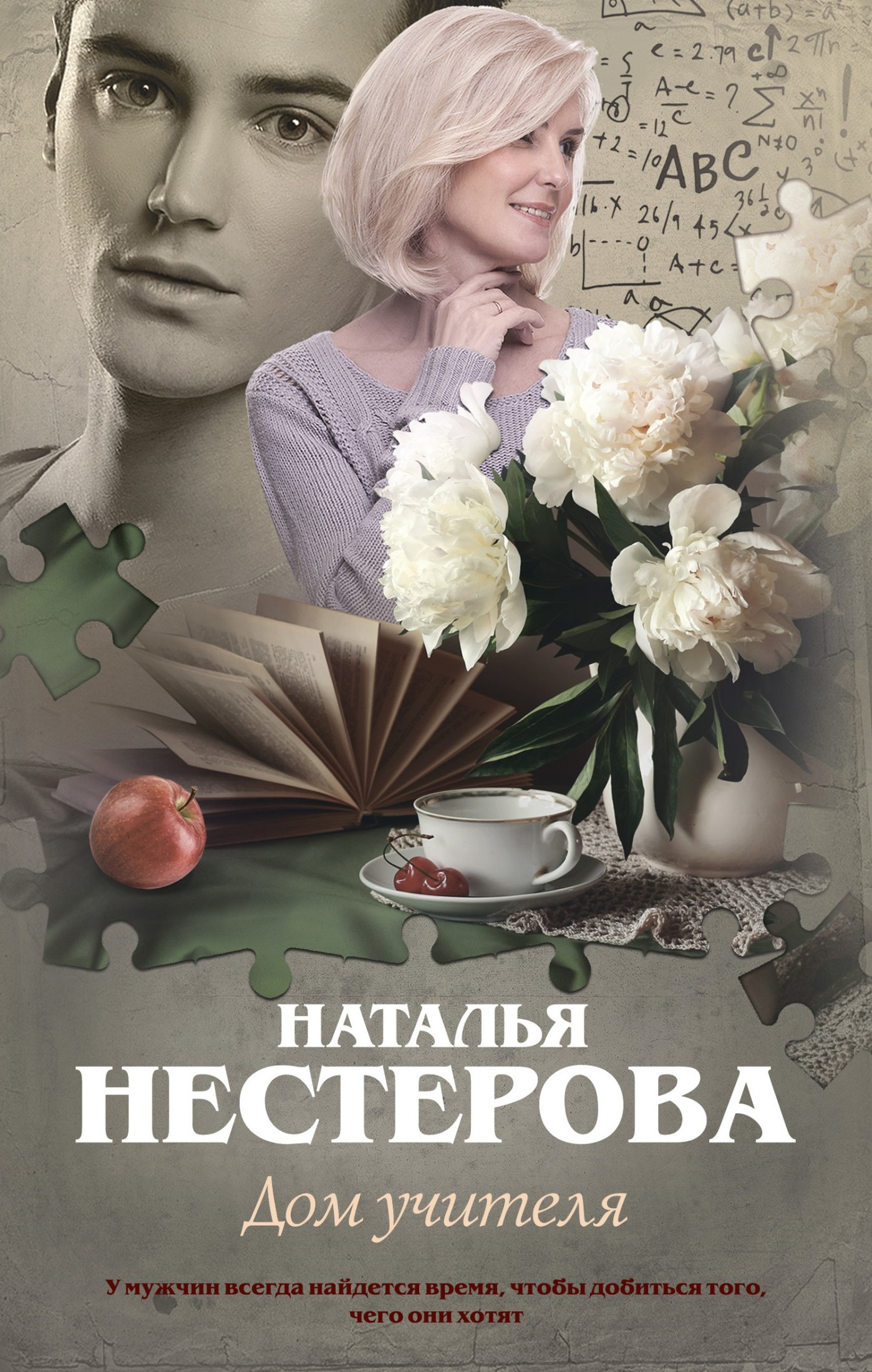Дом учителя [litres]