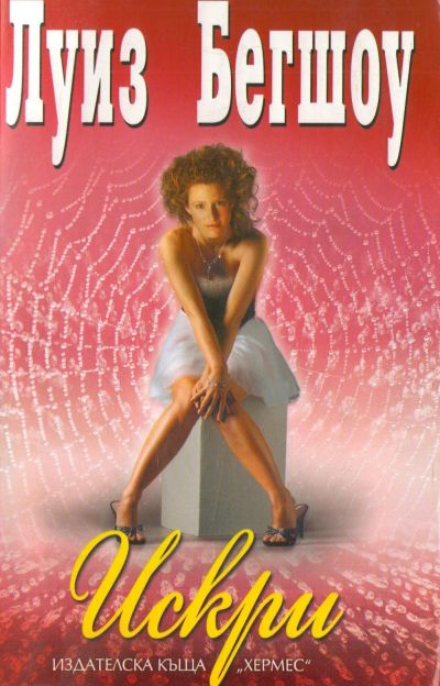 Искри