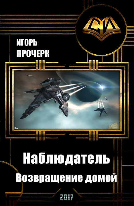Возвращение домой (СИ)