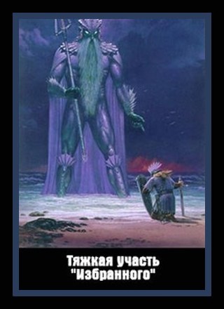 Тяжкая участь «Избранного» [СИ]