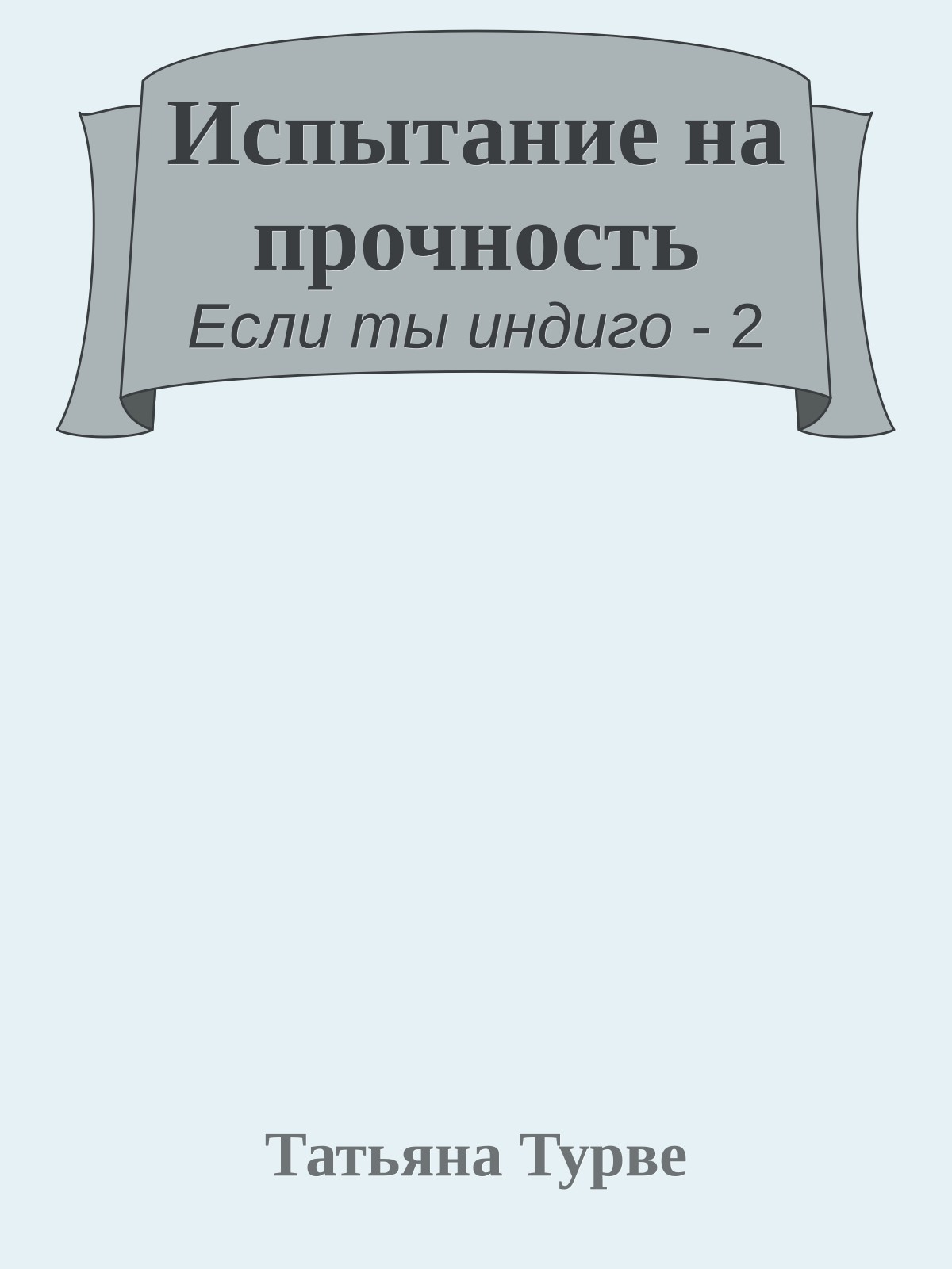Испытание на прочность